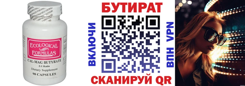 Купить где  Кольчугино  БУТИРАТ Butirat 